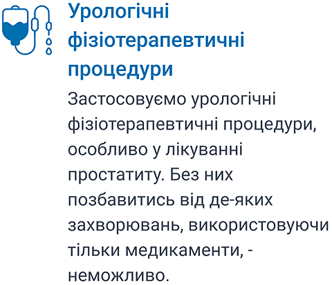 Урологічна практика